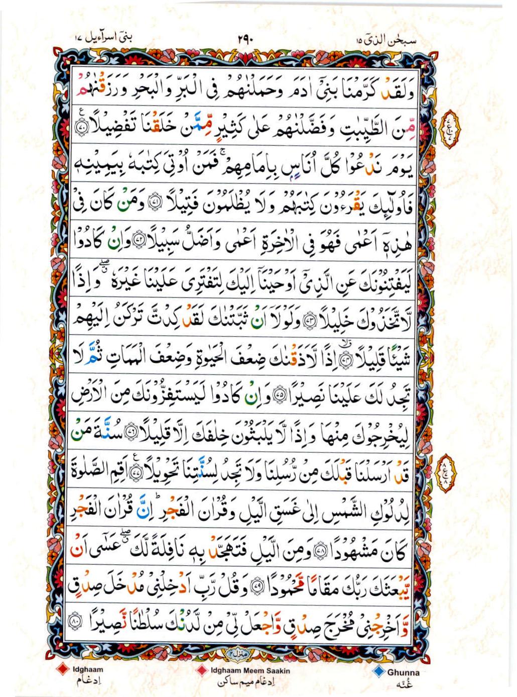 Read Al Quran 15 Lines Part / Chapter / Siparah 15 Page No 290