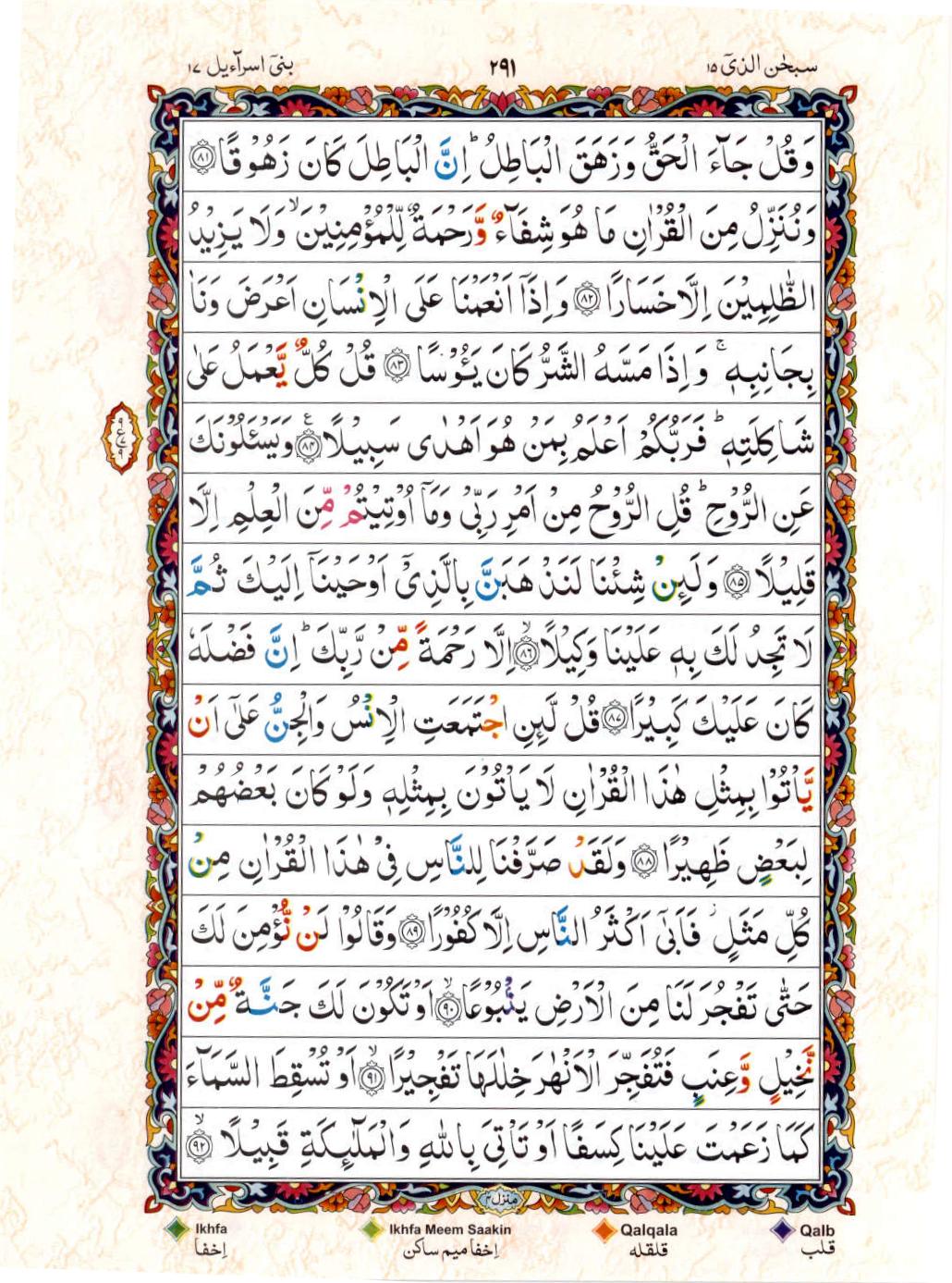 Read Al Quran 15 Lines Part / Chapter / Siparah 15 Page No 291