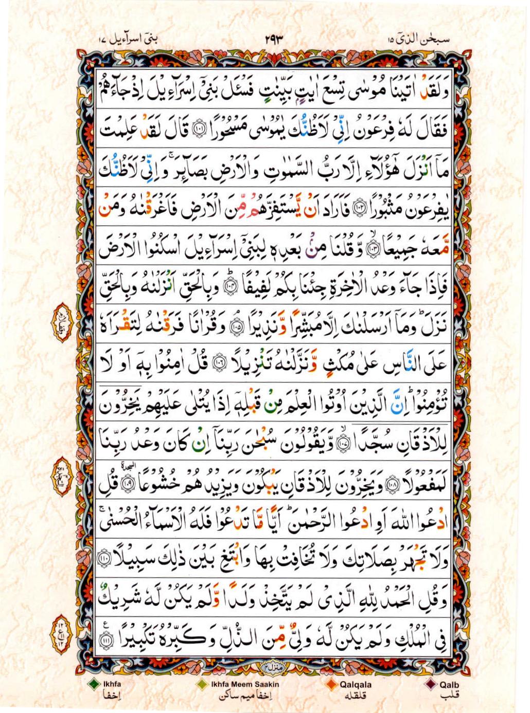 Read Al Quran 15 Lines Part / Chapter / Siparah 15 Page No 293