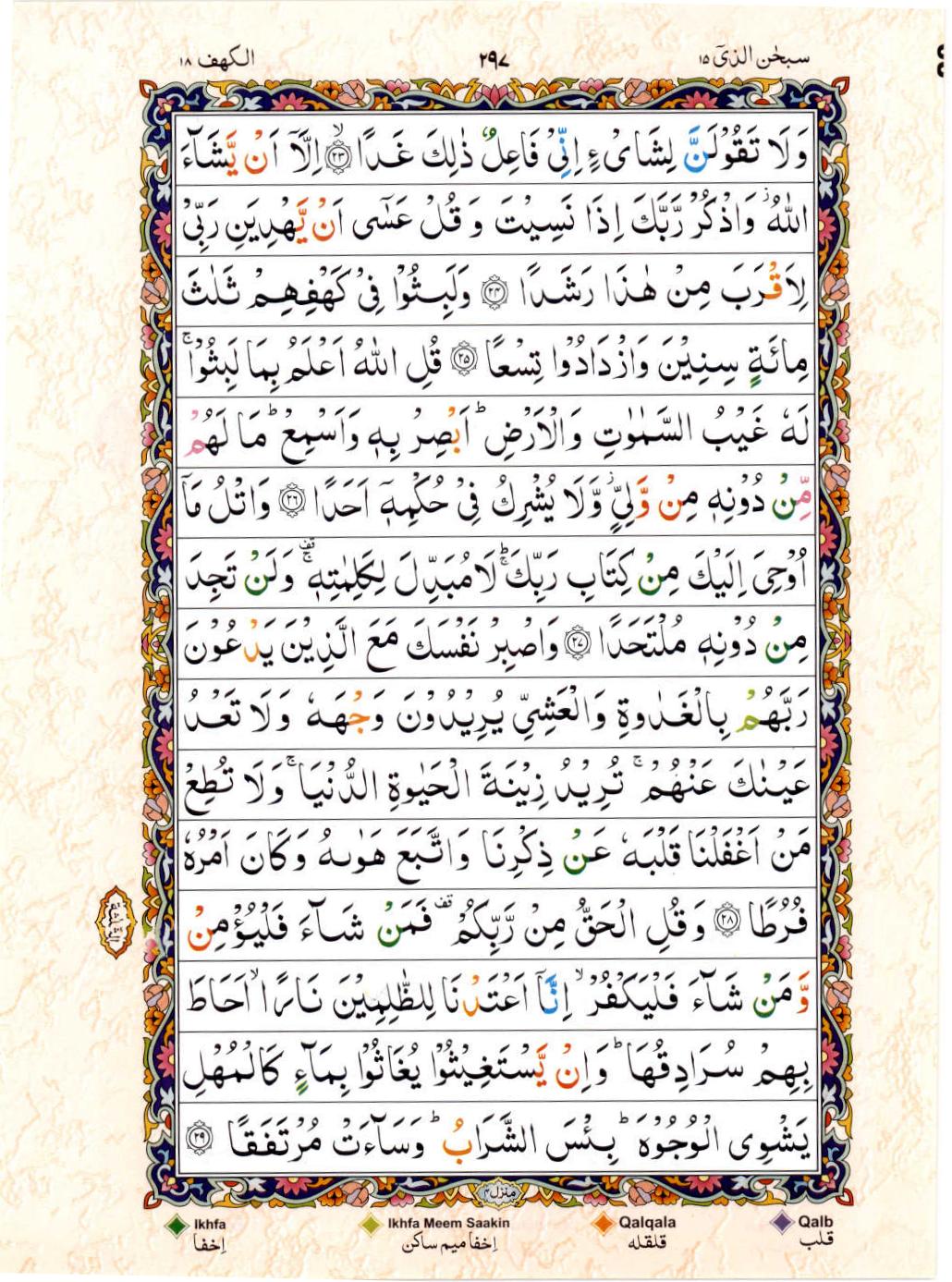 Read Al Quran 15 Lines Part / Chapter / Siparah 15 Page No 297