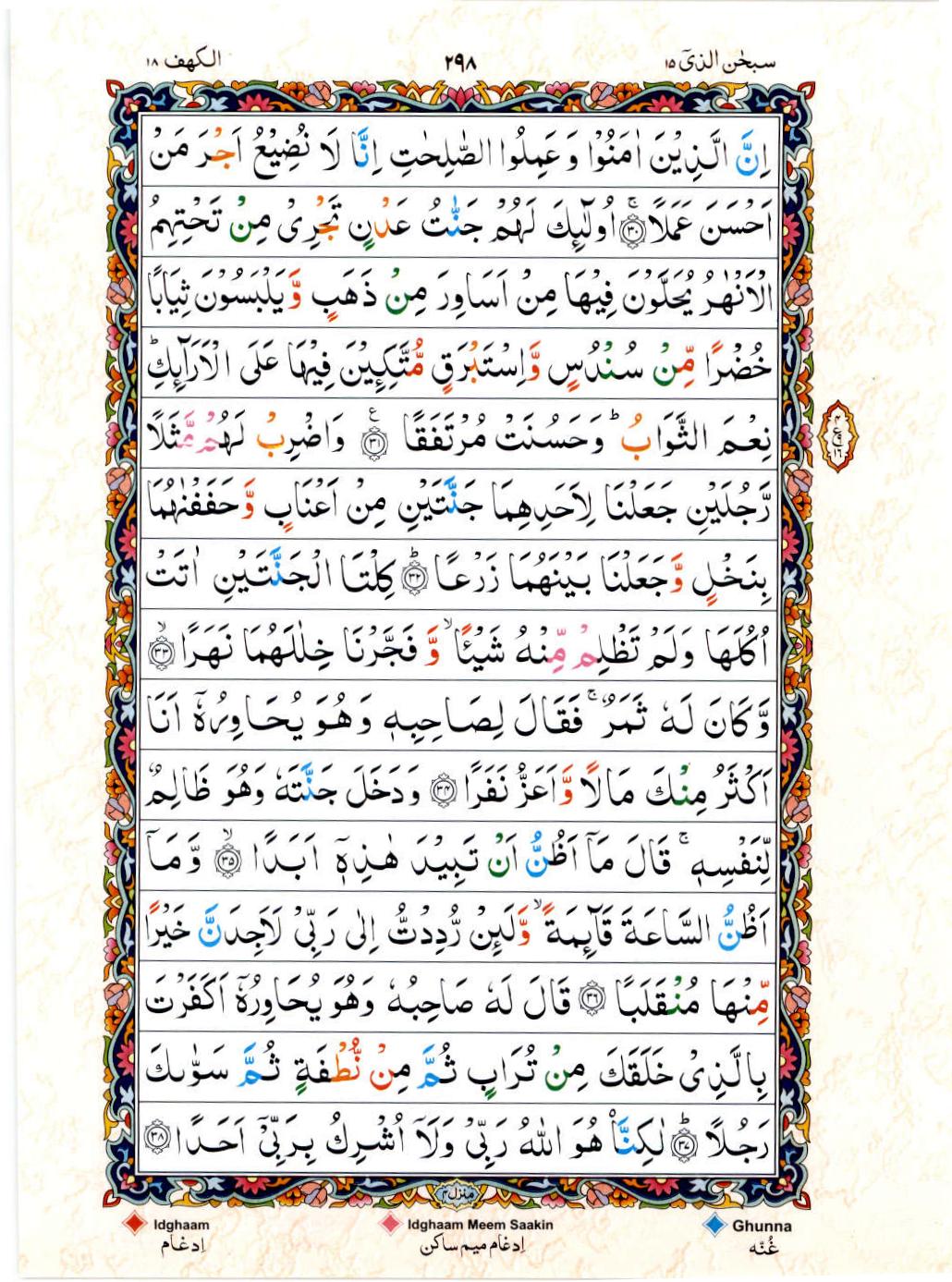Read Al Quran 15 Lines Part / Chapter / Siparah 15 Page No 298