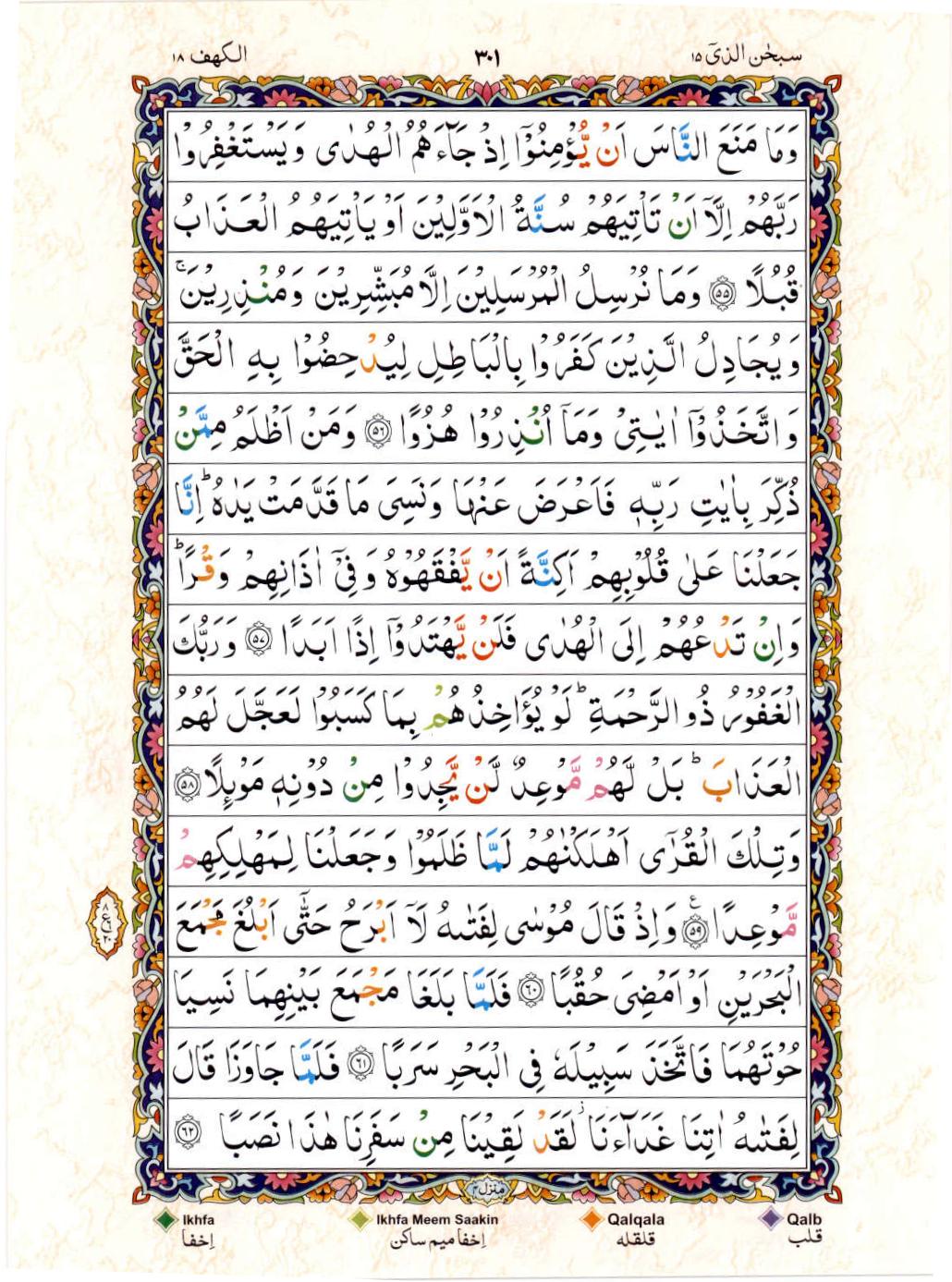 Read Al Quran 15 Lines Part / Chapter / Siparah 15 Page No 301
