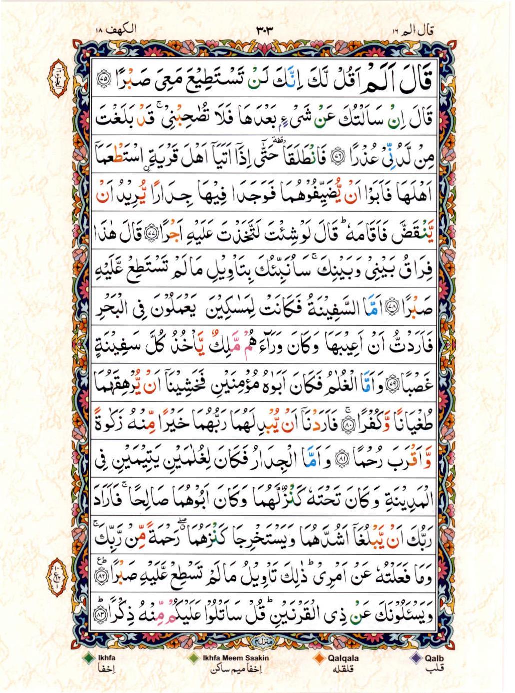 Read Al Quran 15 Lines Part / Chapter / Siparah 16 Page No 303