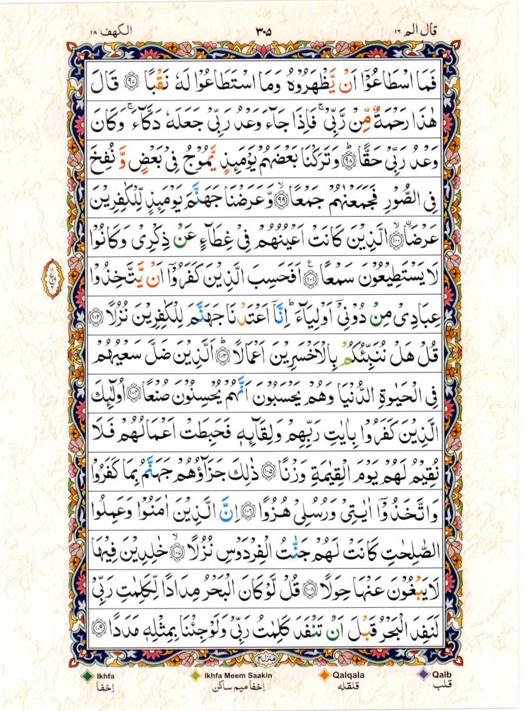 Read Al Quran 15 Lines Part / Chapter / Siparah 16 Page No 305