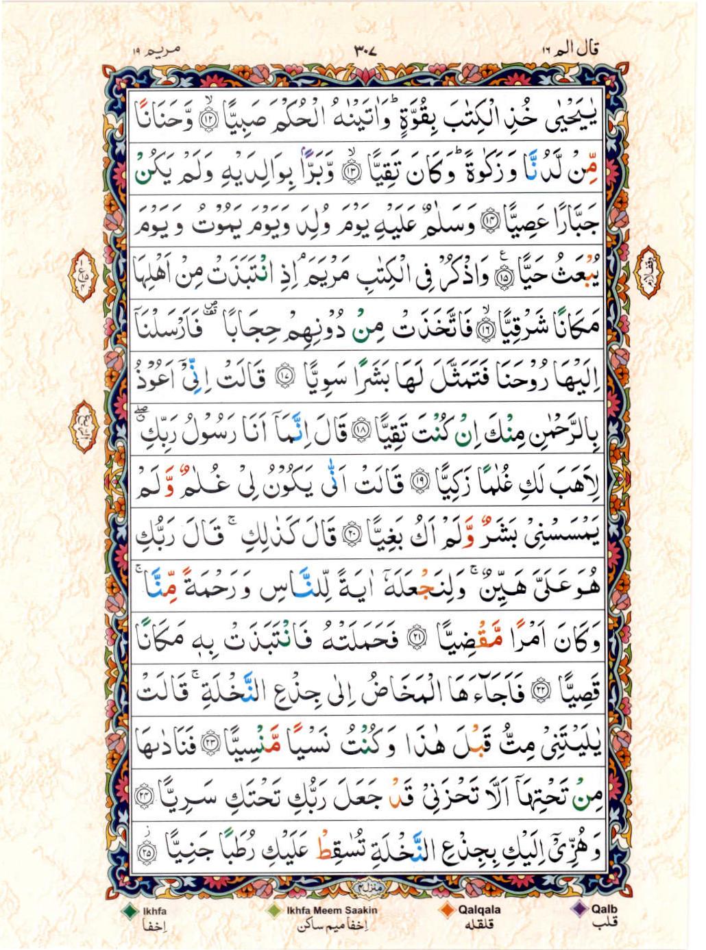 Read Al Quran 15 Lines Part / Chapter / Siparah 16 Page No 307