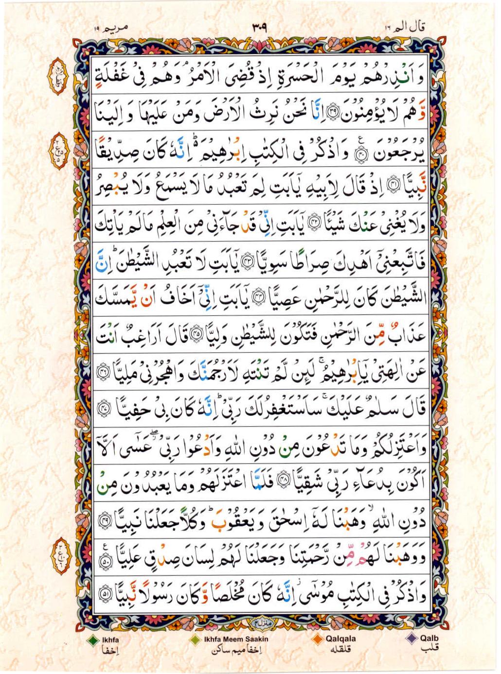 Read Al Quran 15 Lines Part / Chapter / Siparah 16 Page No 309