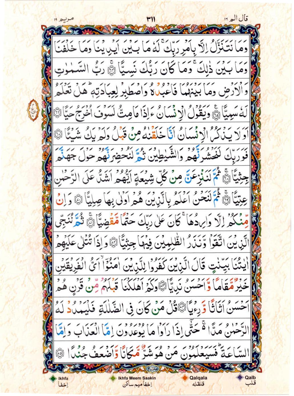 Read Al Quran 15 Lines Part / Chapter / Siparah 16 Page No 311