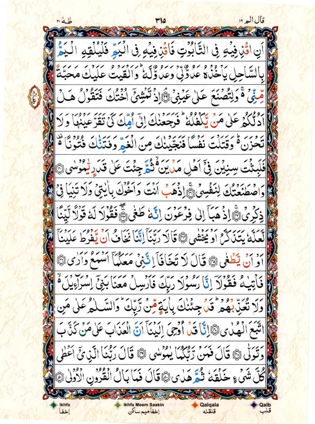 Read Al Quran 15 Lines Part / Chapter / Siparah 16 Page No 315