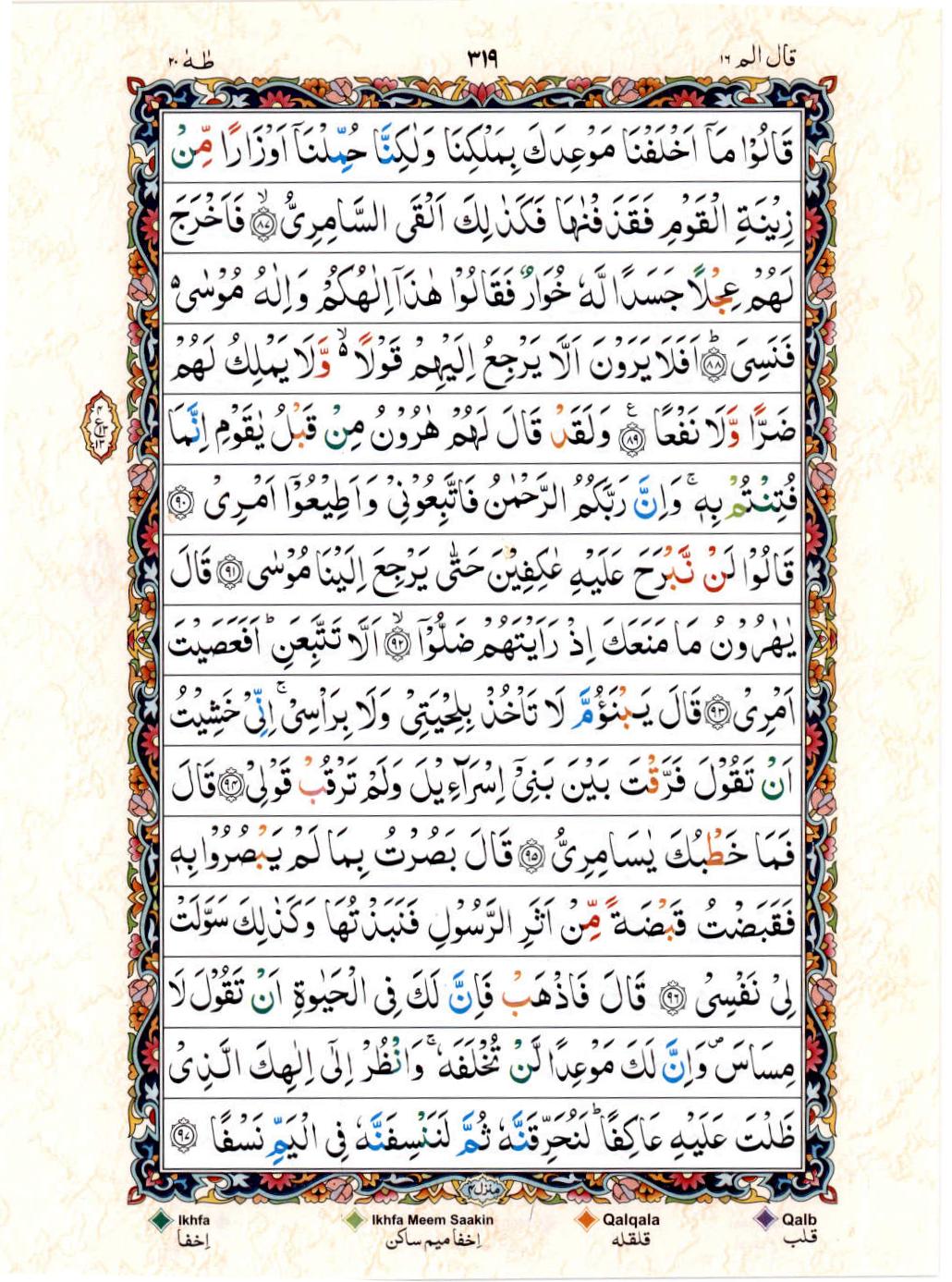 Read Al Quran 15 Lines Part / Chapter / Siparah 16 Page No 319
