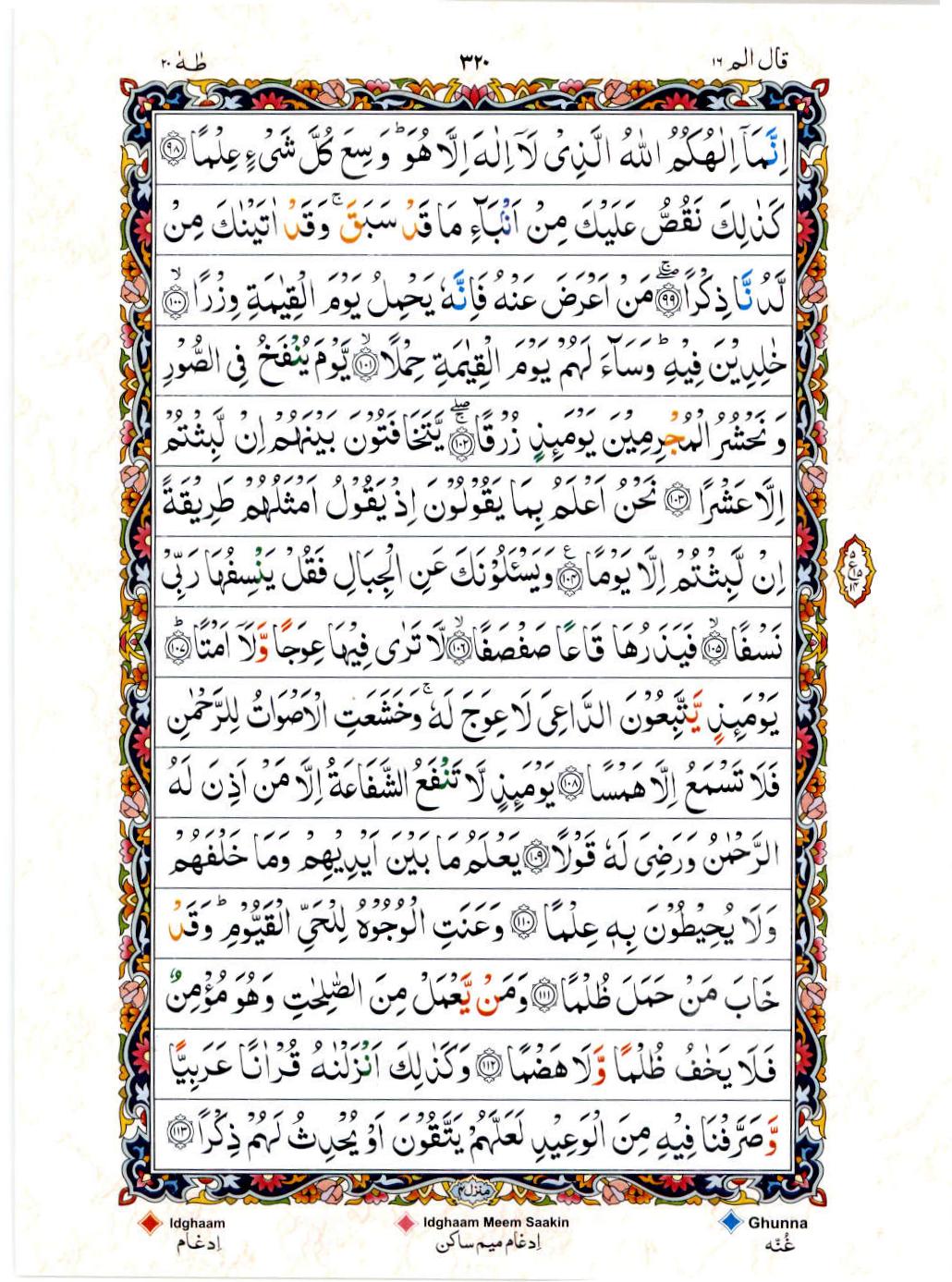 Read Al Quran 15 Lines Part / Chapter / Siparah 16 Page No 320