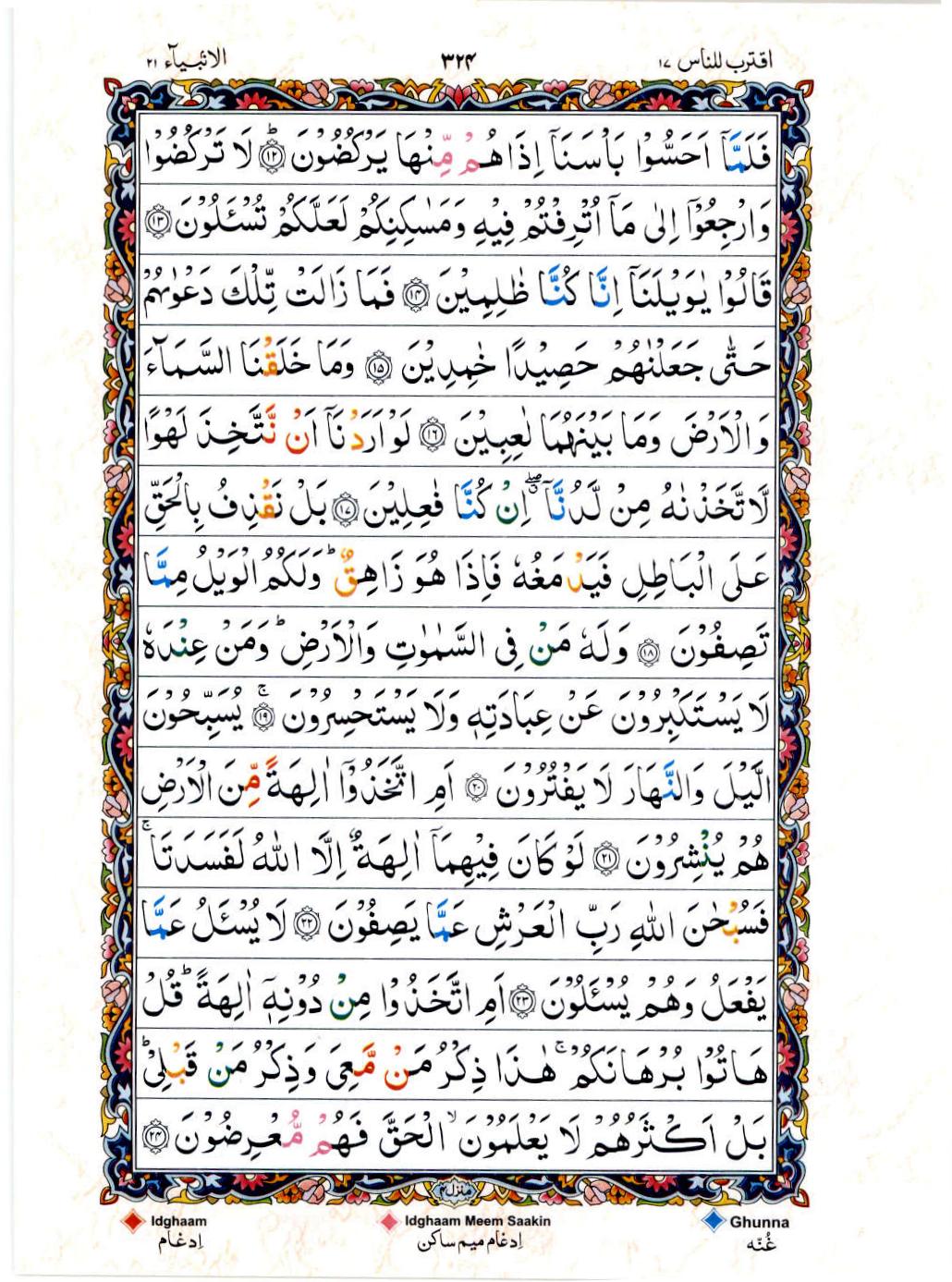 Read Al Quran 15 Lines Part / Chapter / Siparah 17 Page No 324