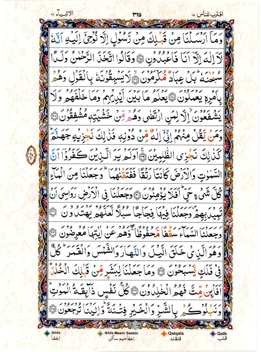 Read Al Quran 15 Lines Part / Chapter / Siparah 17 Page No 325