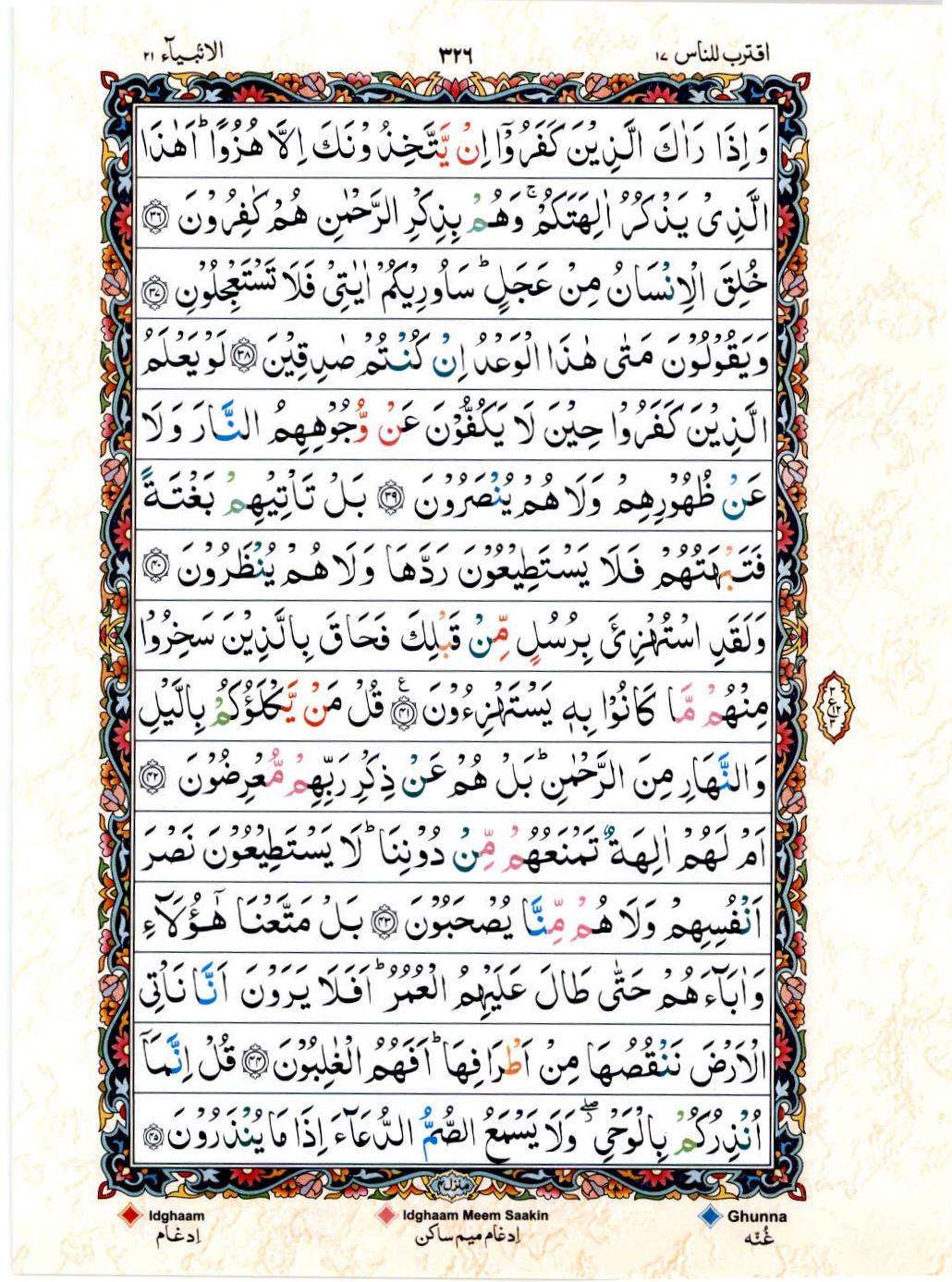 Read Al Quran 15 Lines Part / Chapter / Siparah 17 Page No 326