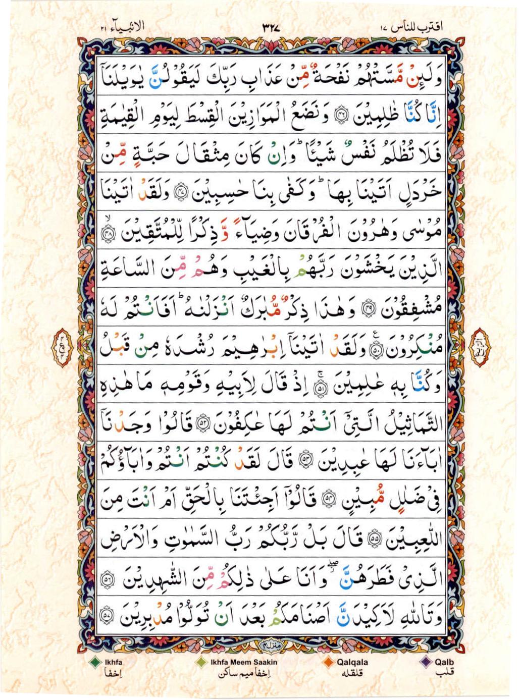 Read Al Quran 15 Lines Part / Chapter / Siparah 17 Page No 327