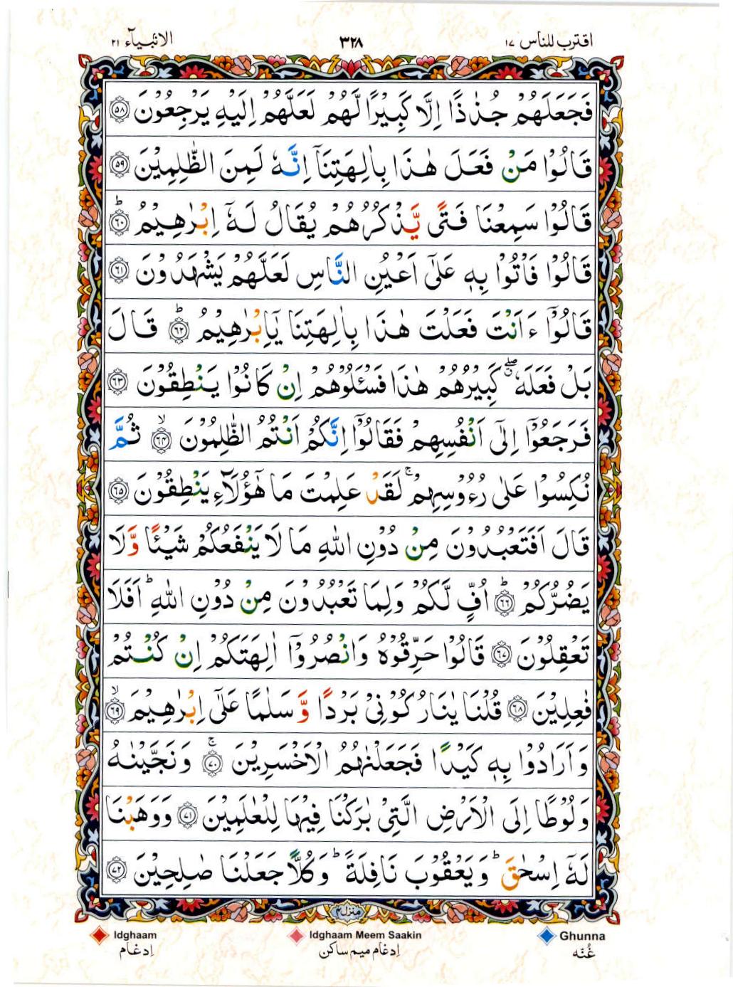 Read Al Quran 15 Lines Part / Chapter / Siparah 17 Page No 328