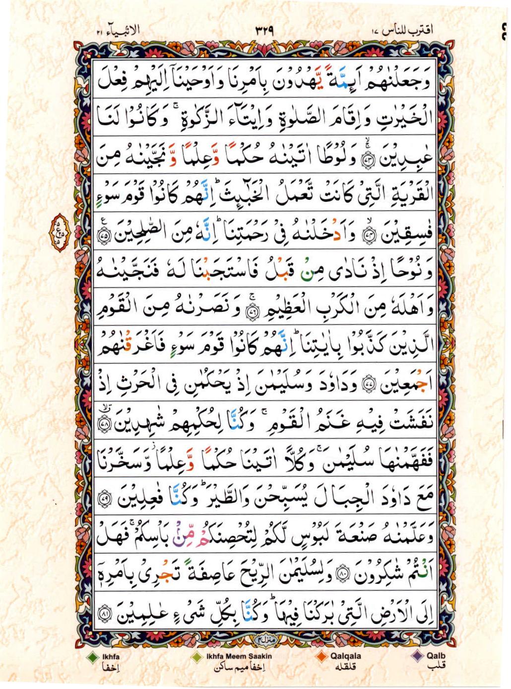 Read Al Quran 15 Lines Part / Chapter / Siparah 17 Page No 329