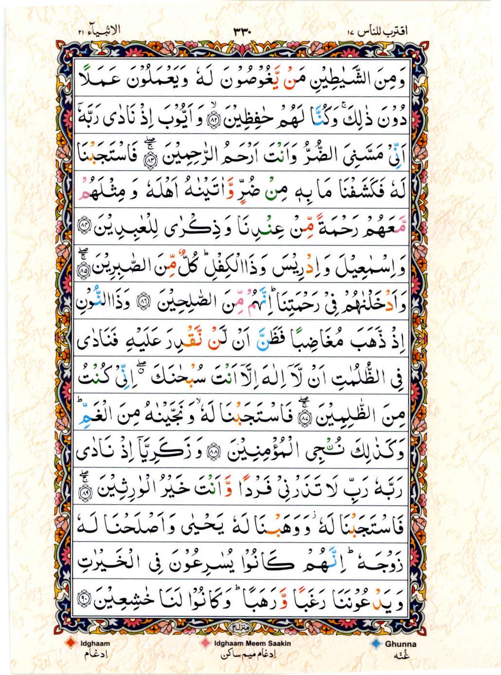 Read Al Quran 15 Lines Part / Chapter / Siparah 17 Page No 330