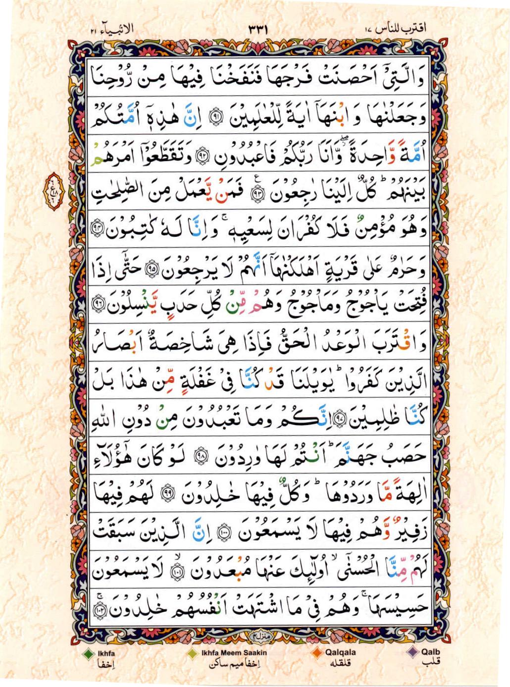 Read Al Quran 15 Lines Part / Chapter / Siparah 17 Page No 331