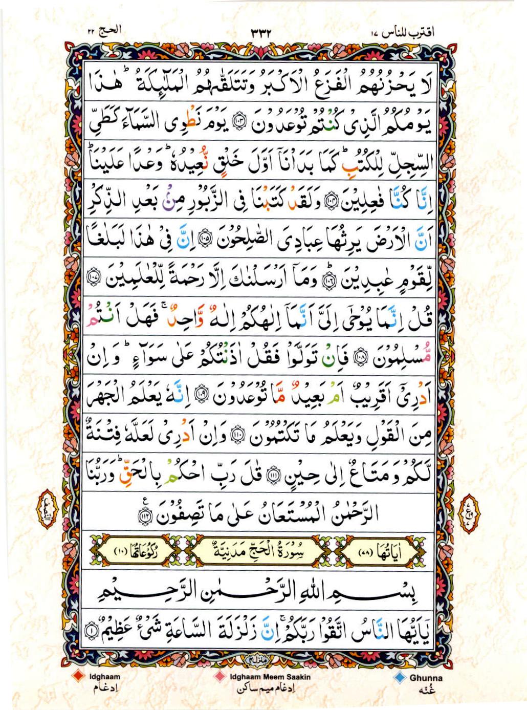 Read Al Quran 15 Lines Part / Chapter / Siparah 17 Page No 332