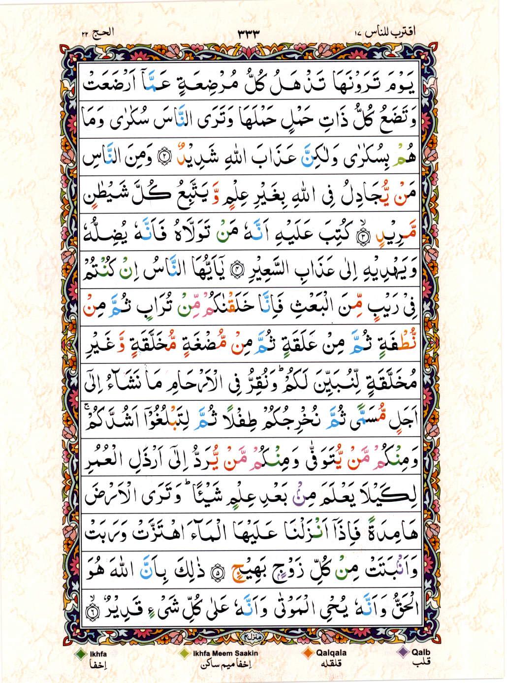 Read Al Quran 15 Lines Part / Chapter / Siparah 17 Page No 333