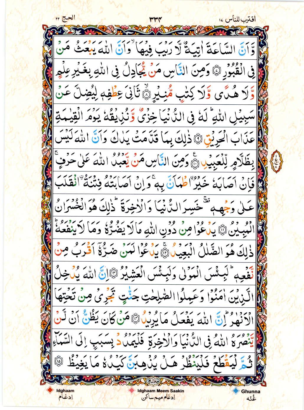 Read Al Quran 15 Lines Part / Chapter / Siparah 17 Page No 334