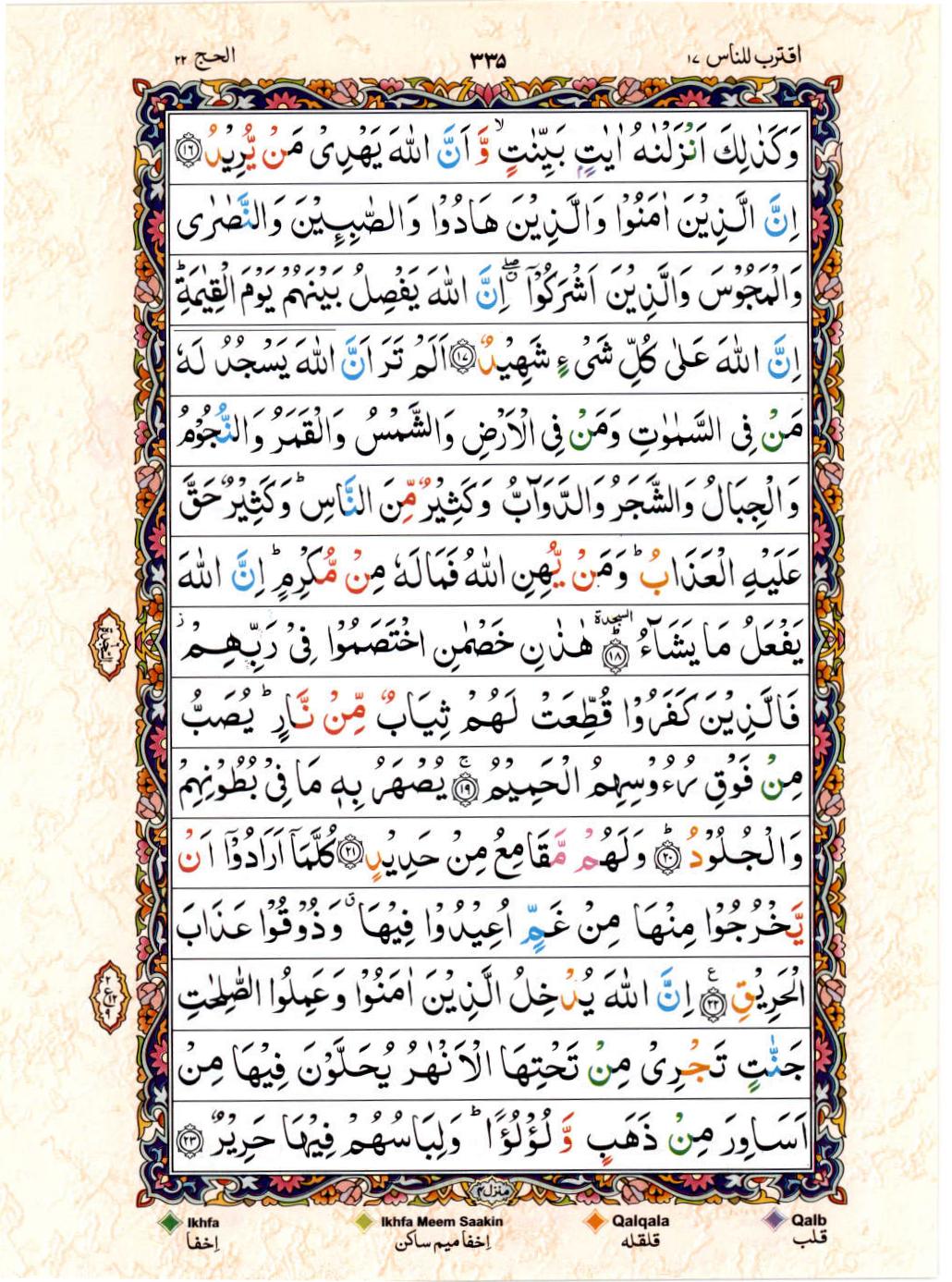 Read Al Quran 15 Lines Part / Chapter / Siparah 17 Page No 335