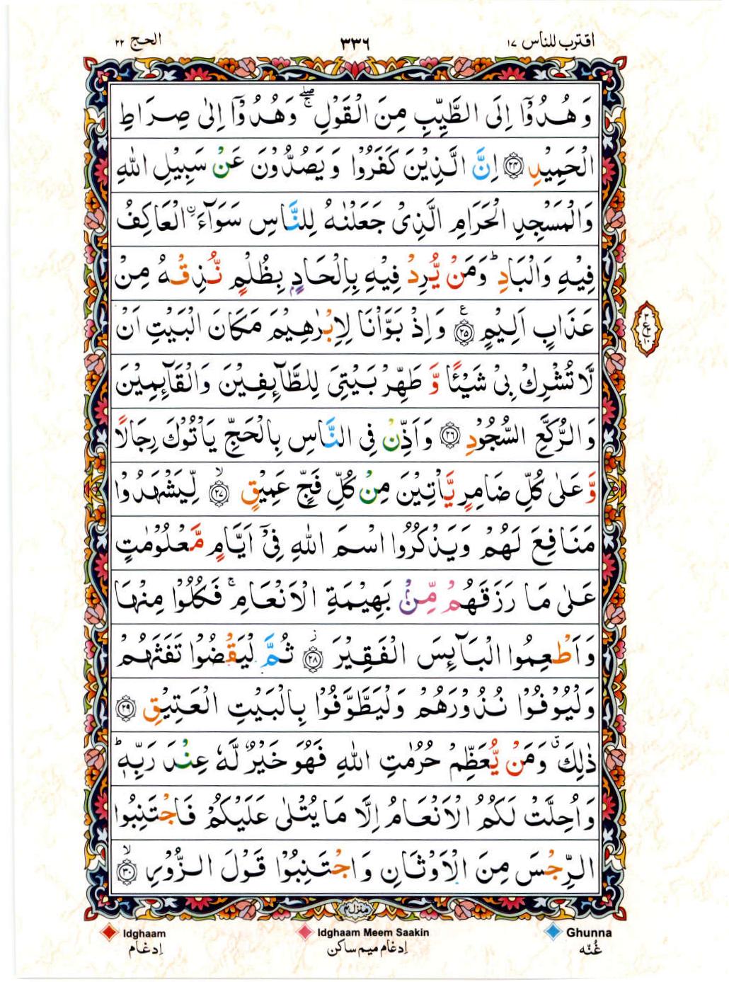Read Al Quran 15 Lines Part / Chapter / Siparah 17 Page No 336