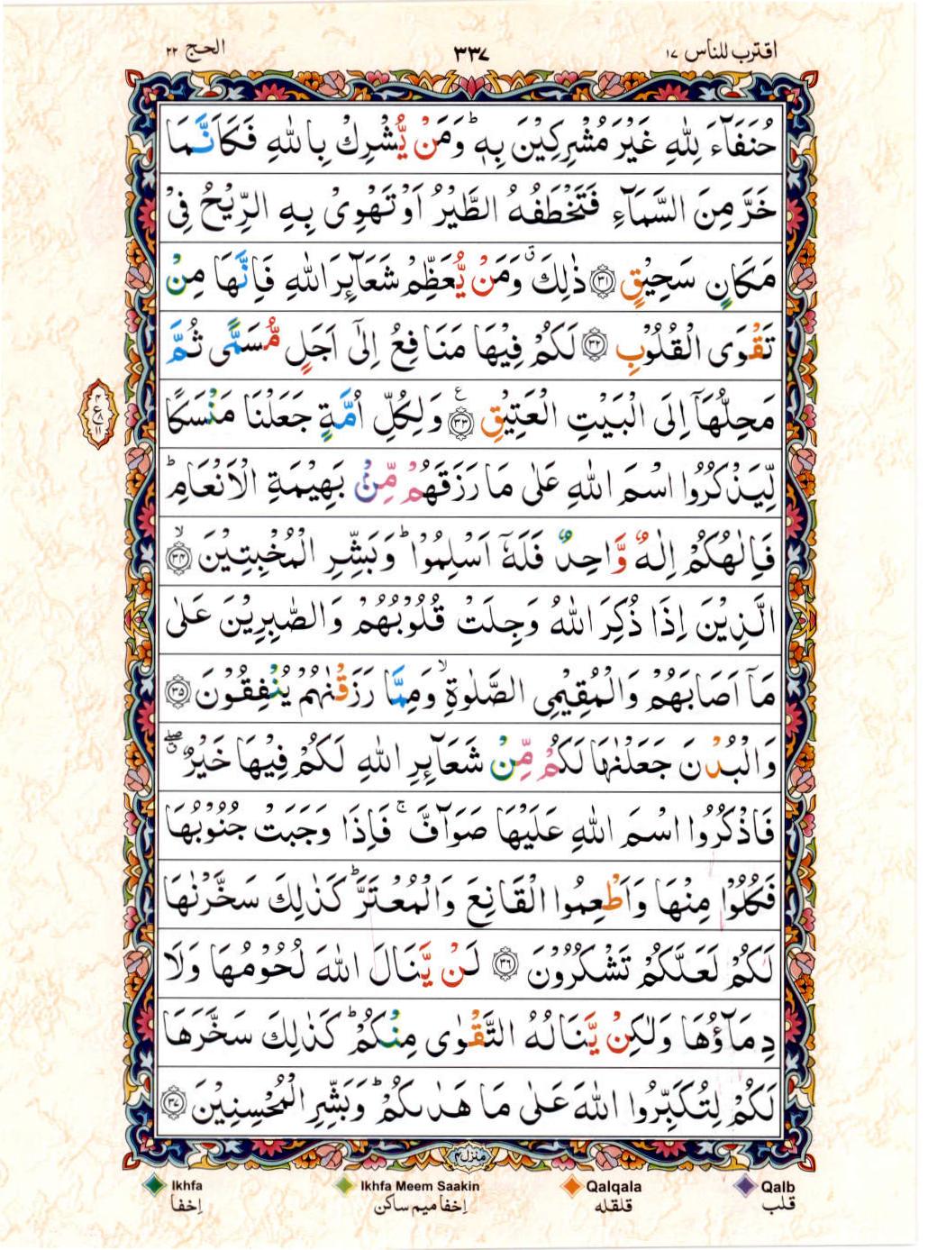Read Al Quran 15 Lines Part / Chapter / Siparah 17 Page No 337