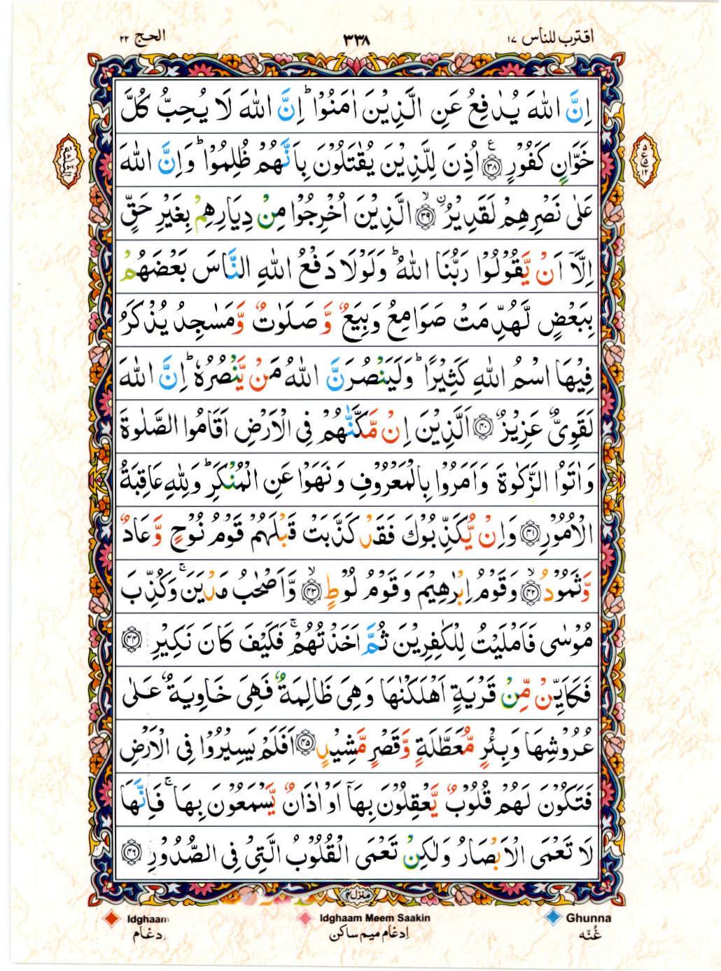 Read Al Quran 15 Lines Part / Chapter / Siparah 17 Page No 338
