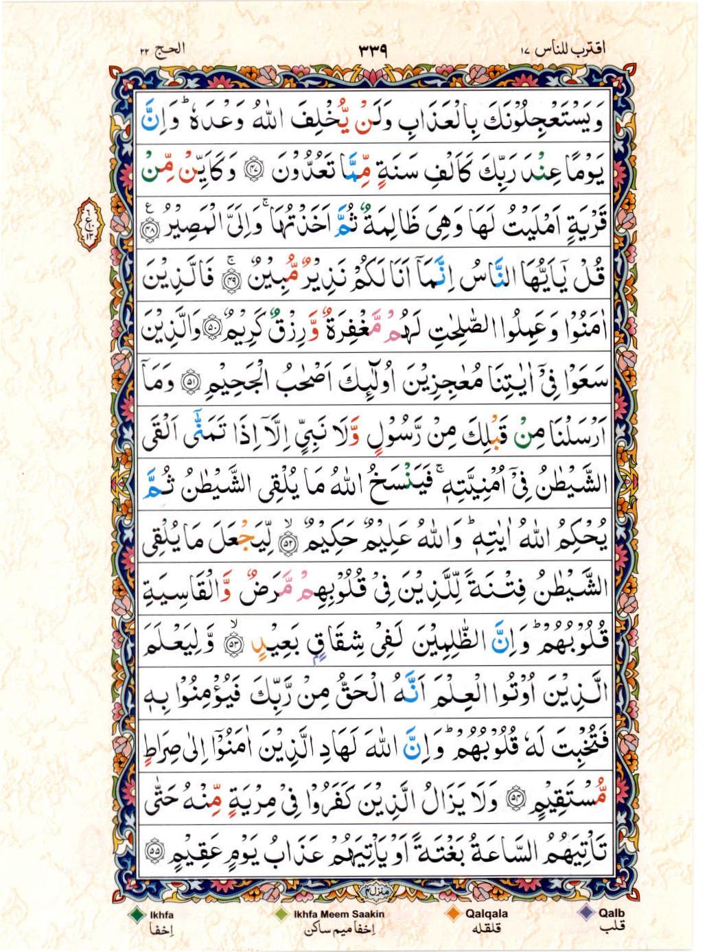Read Al Quran 15 Lines Part / Chapter / Siparah 17 Page No 339
