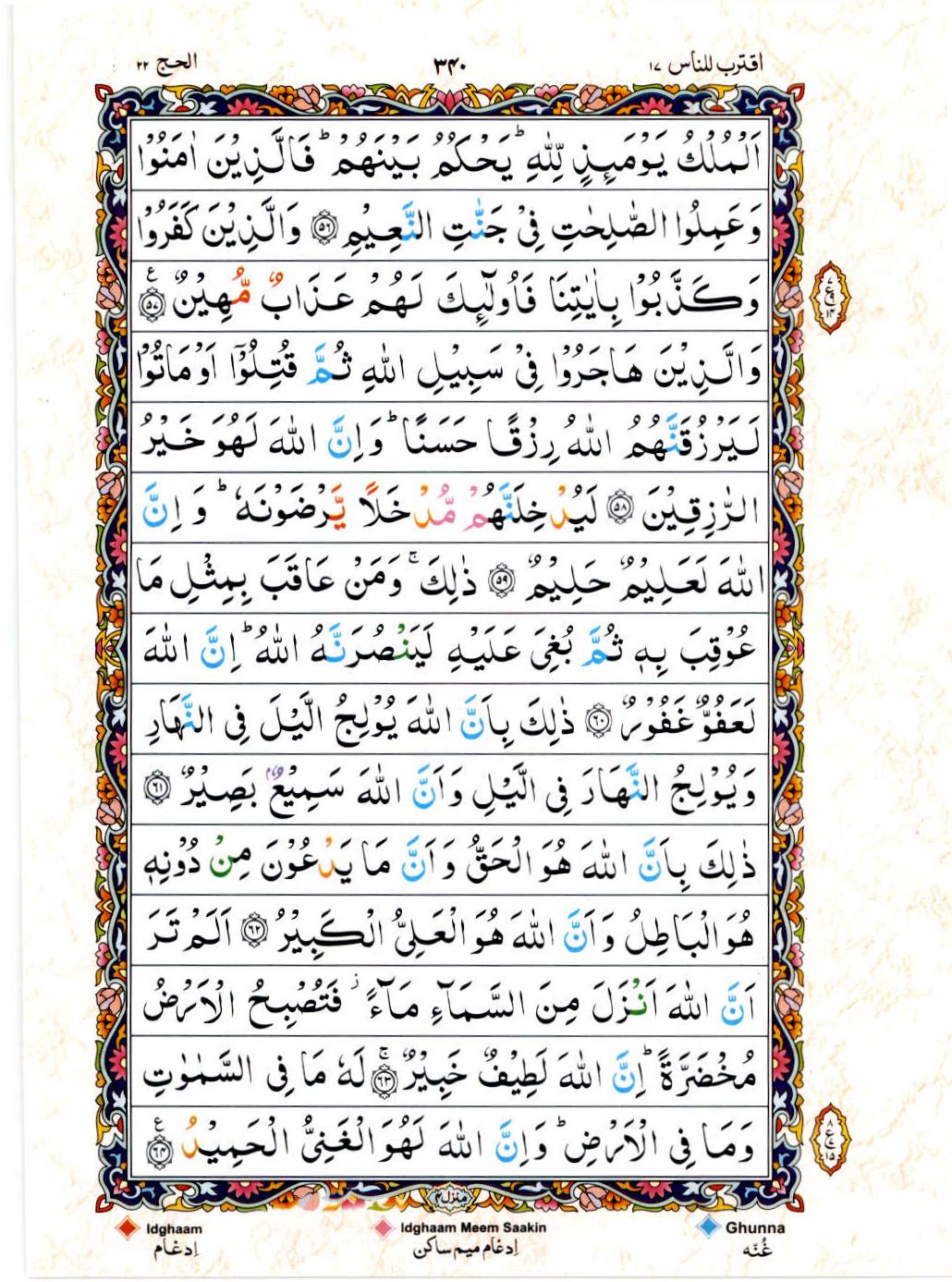 Read Al Quran 15 Lines Part / Chapter / Siparah 17 Page No 340