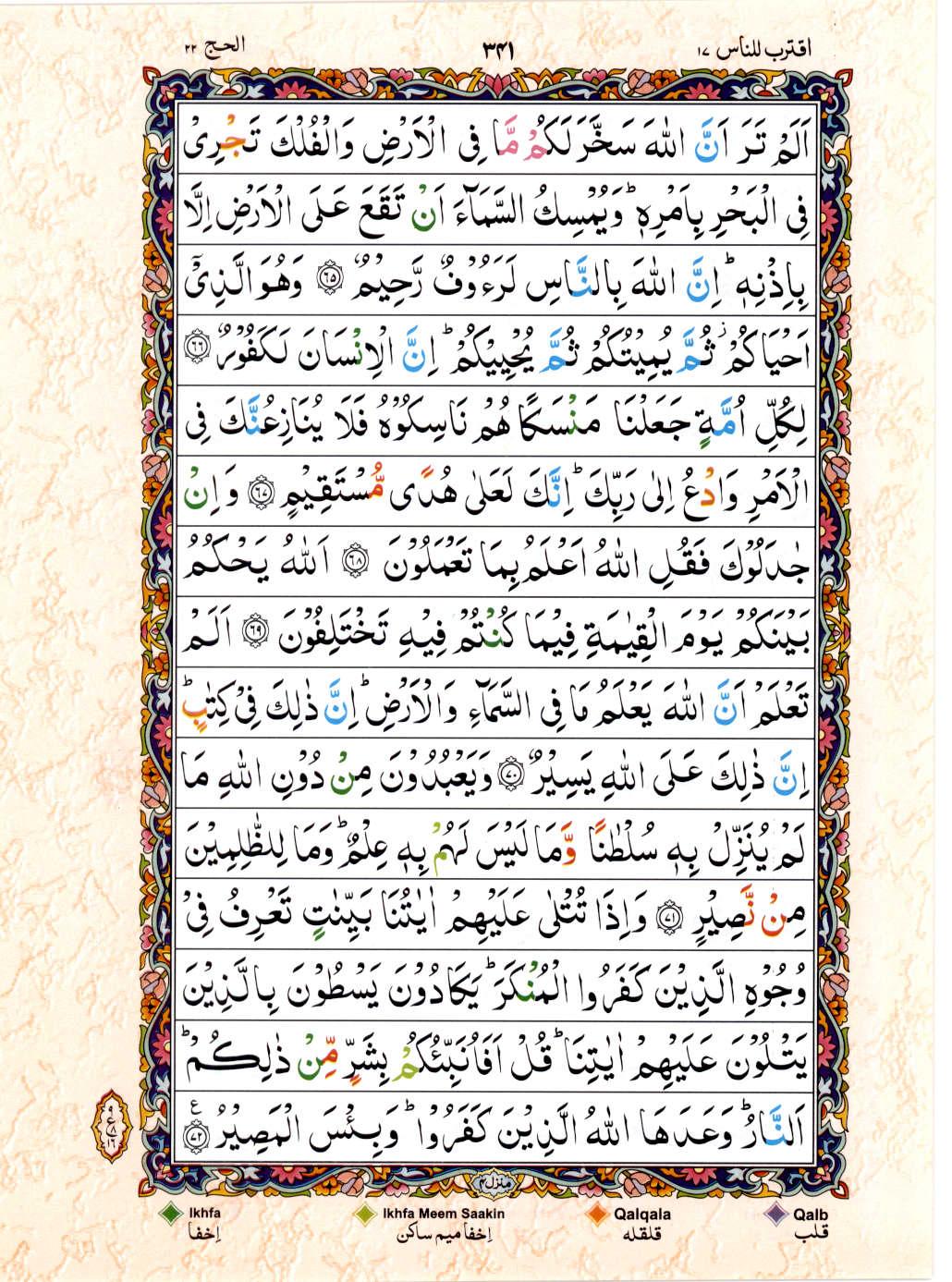 Read Al Quran 15 Lines Part / Chapter / Siparah 17 Page No 341