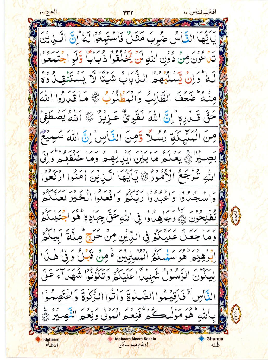 Read Al Quran 15 Lines Part / Chapter / Siparah 17 Page No 342