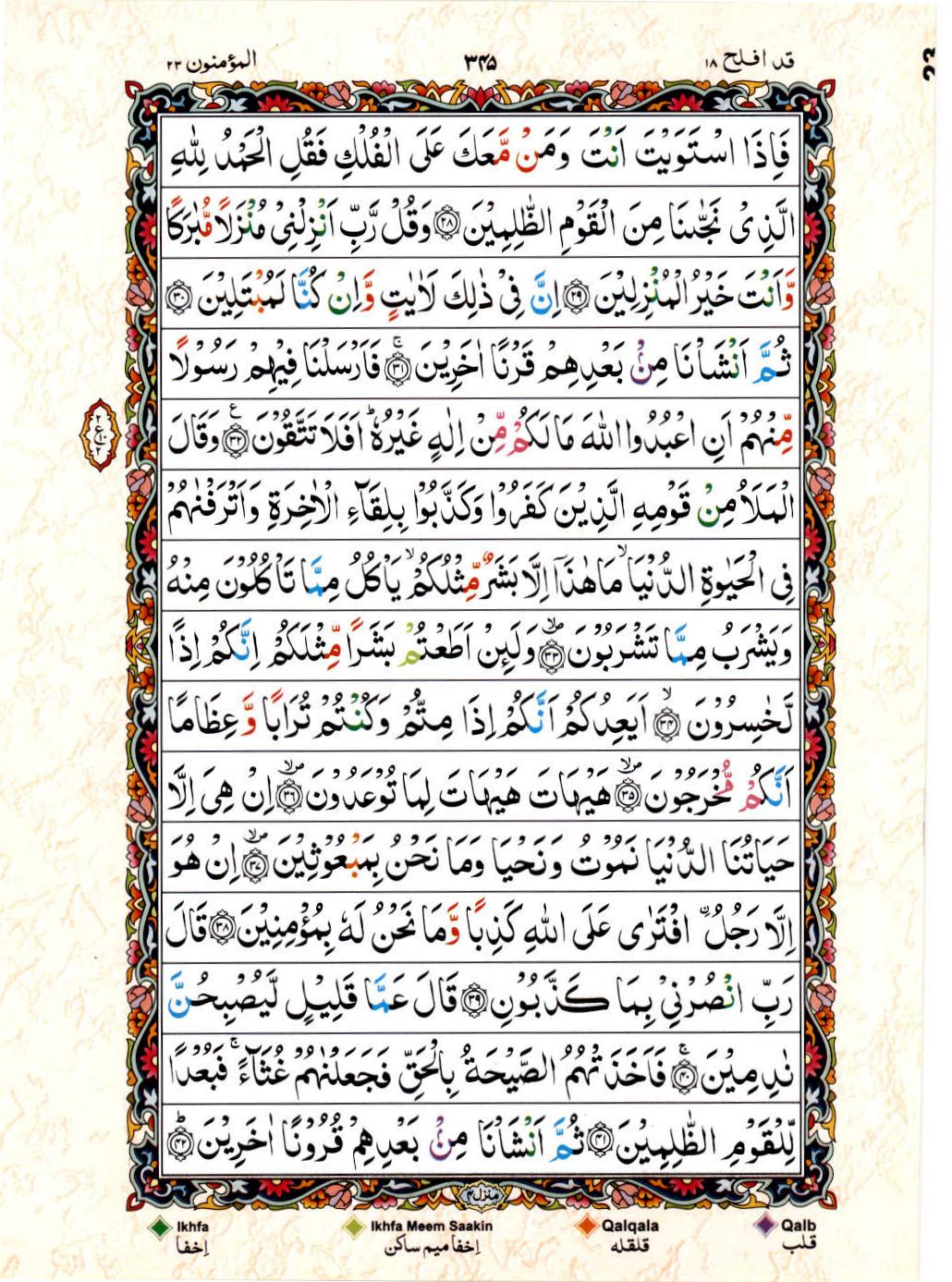Read Al Quran 15 Lines Part / Chapter / Siparah 18 Page No 345