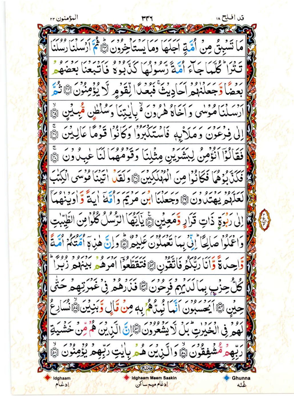 Read Al Quran 15 Lines Part / Chapter / Siparah 18 Page No 346