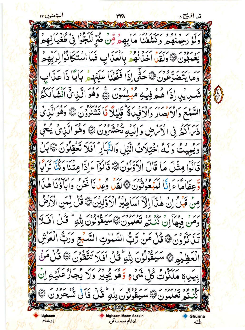 Read Al Quran 15 Lines Part / Chapter / Siparah 18 Page No 348