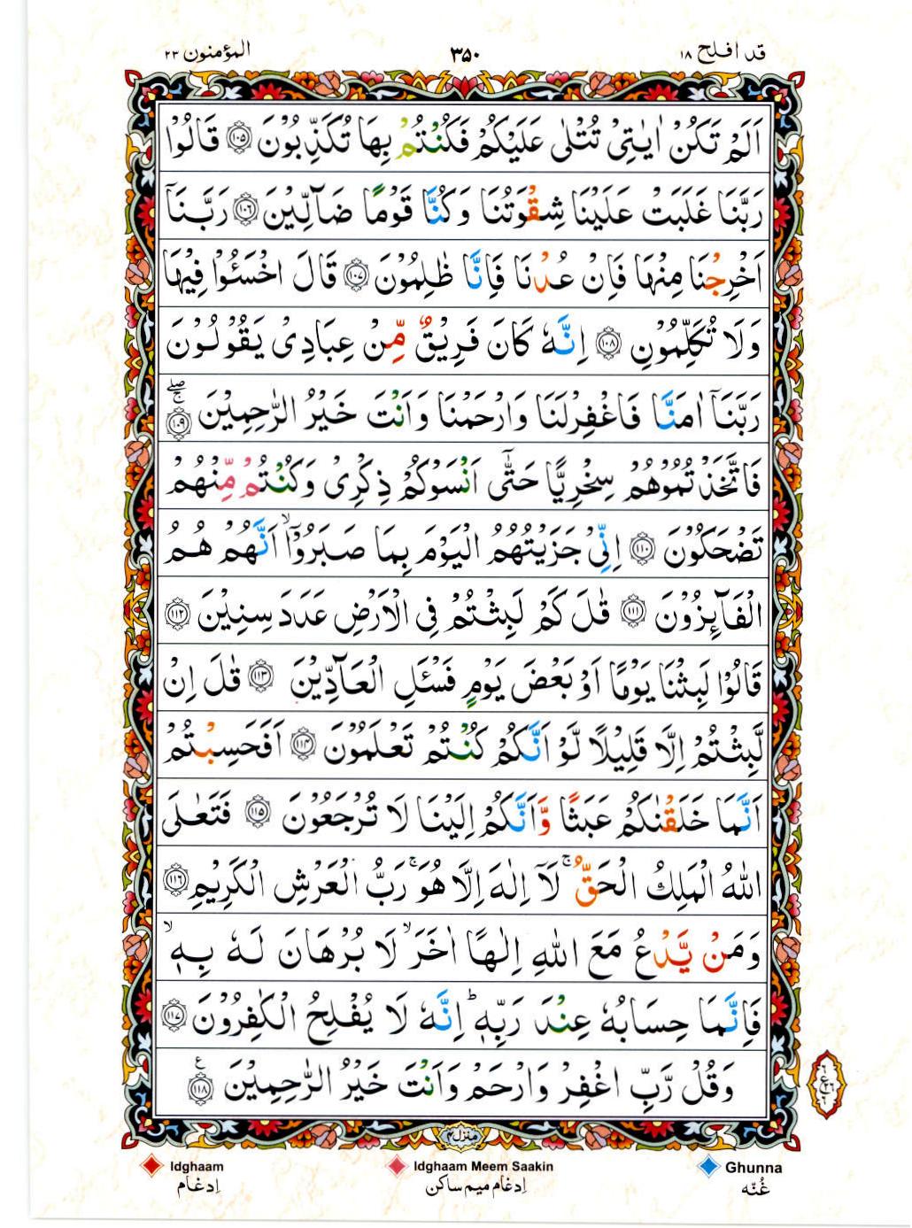 Read Al Quran 15 Lines Part / Chapter / Siparah 18 Page No 350