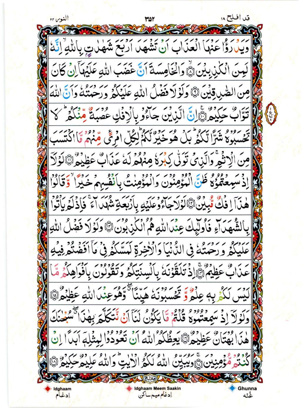 Read Al Quran 15 Lines Part / Chapter / Siparah 18 Page No 352