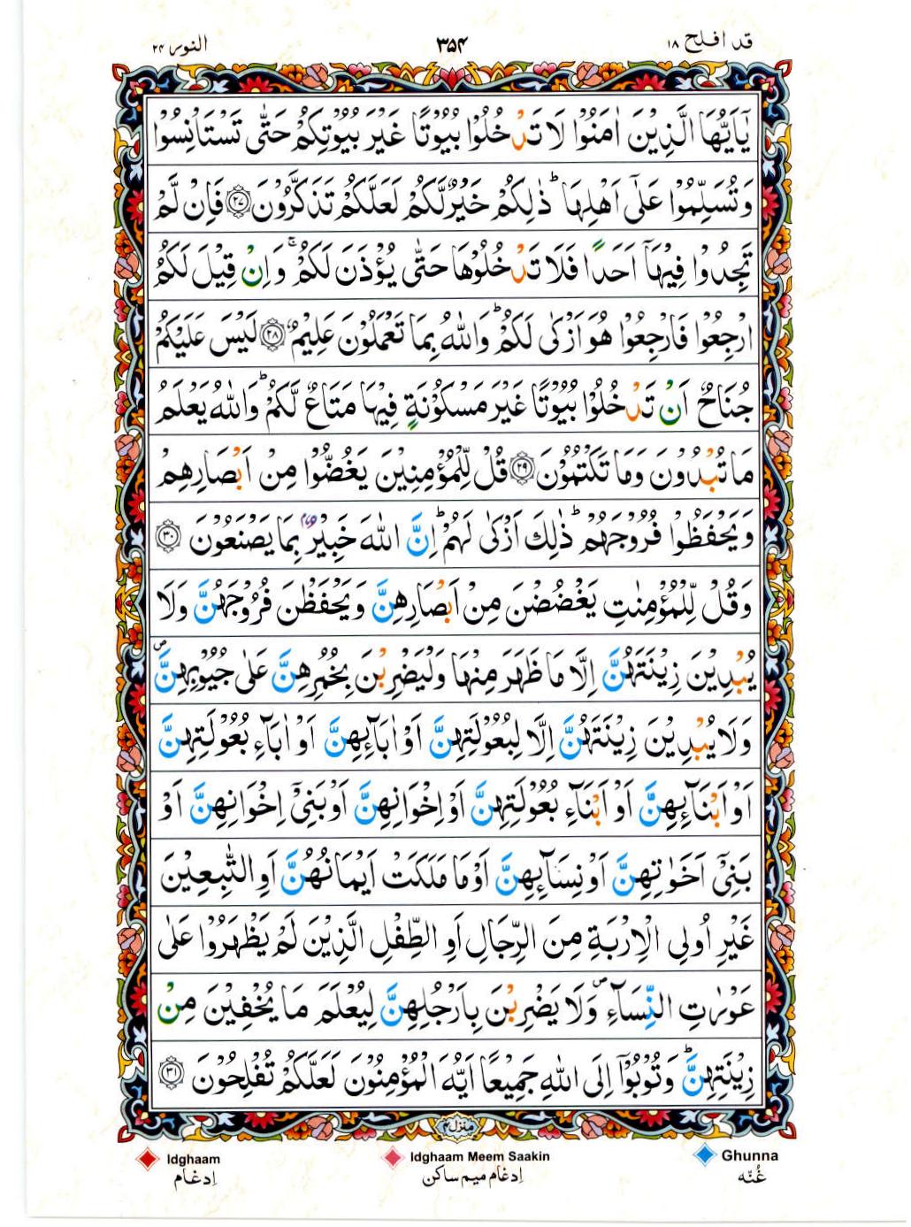 Read Al Quran 15 Lines Part / Chapter / Siparah 18 Page No 354