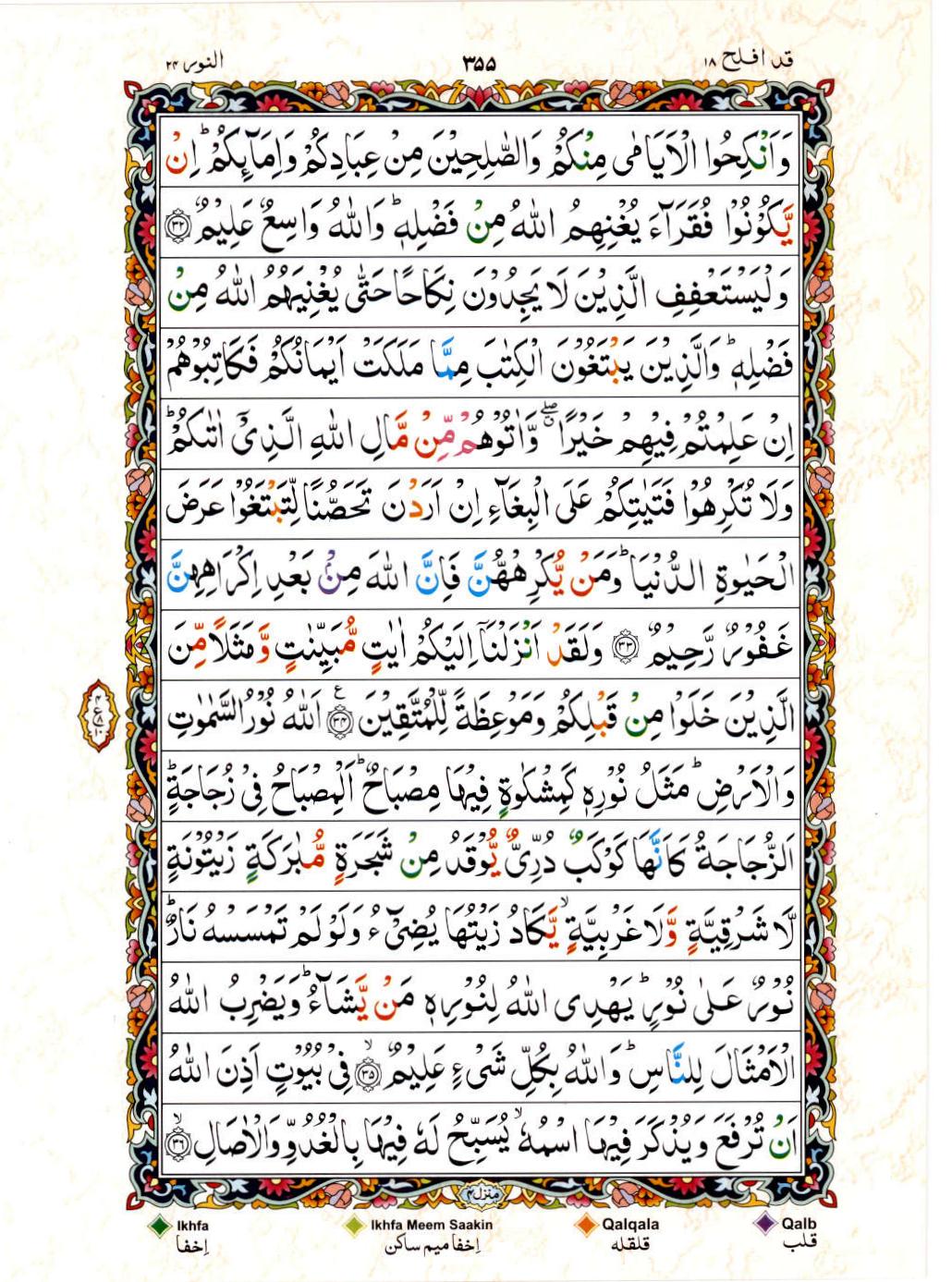 Read Al Quran 15 Lines Part / Chapter / Siparah 18 Page No 355