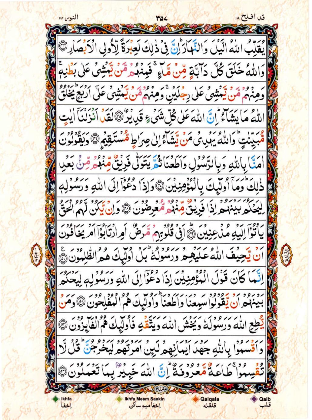 Read Al Quran 15 Lines Part / Chapter / Siparah 18 Page No 357