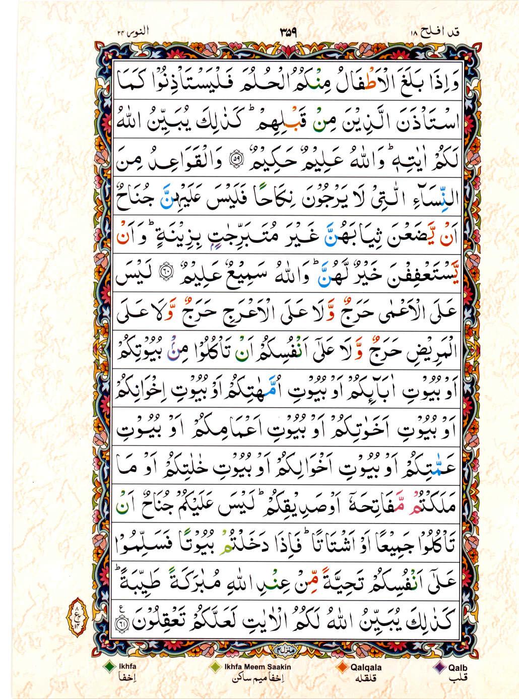 Read Al Quran 15 Lines Part / Chapter / Siparah 18 Page No 359