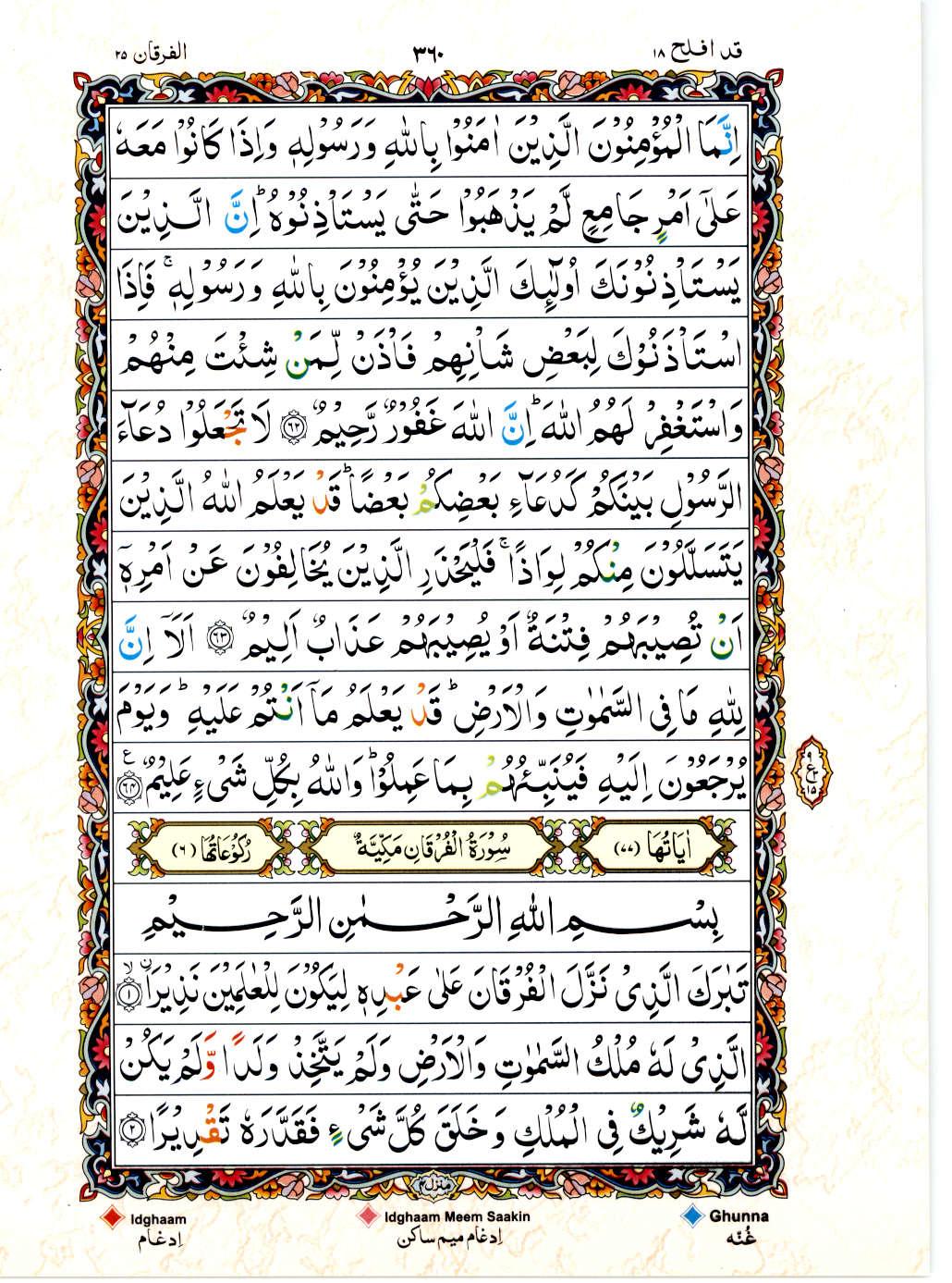Read Al Quran 15 Lines Part / Chapter / Siparah 18 Page No 360