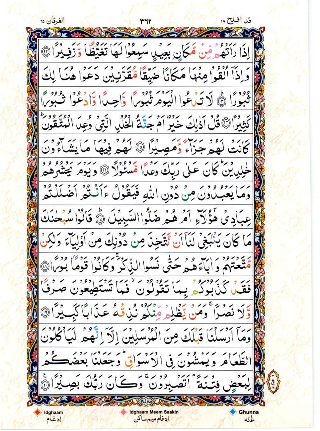 Read Al Quran 15 Lines Part / Chapter / Siparah 18 Page No 362