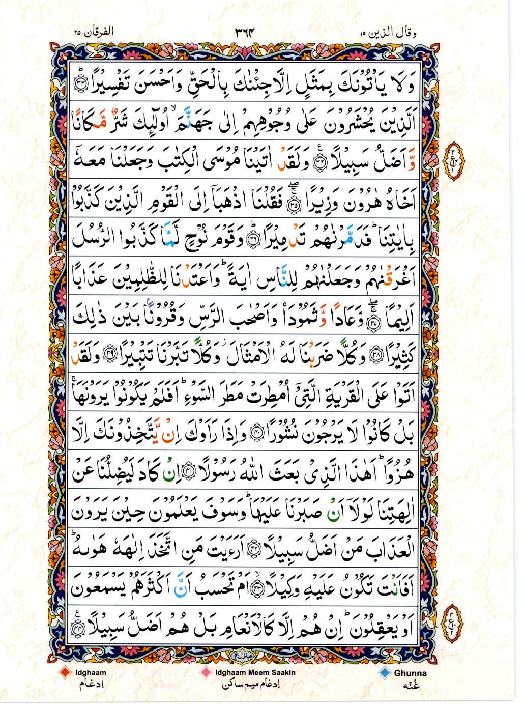 Read Al Quran 15 Lines Part / Chapter / Siparah 19 Page No 364