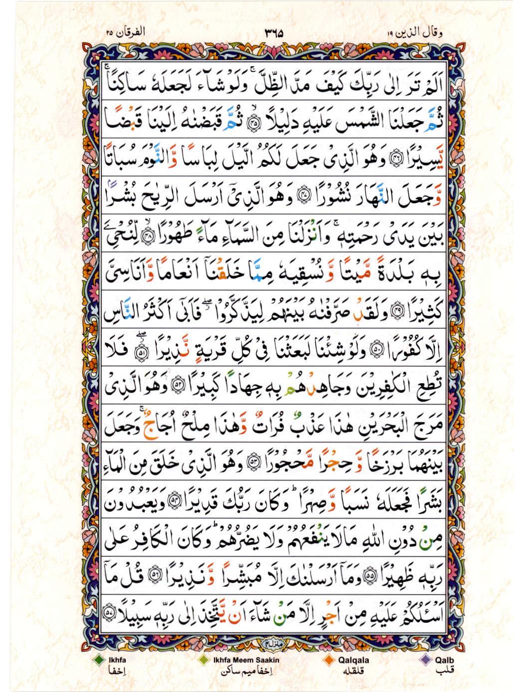 Read Al Quran 15 Lines Part / Chapter / Siparah 19 Page No 365