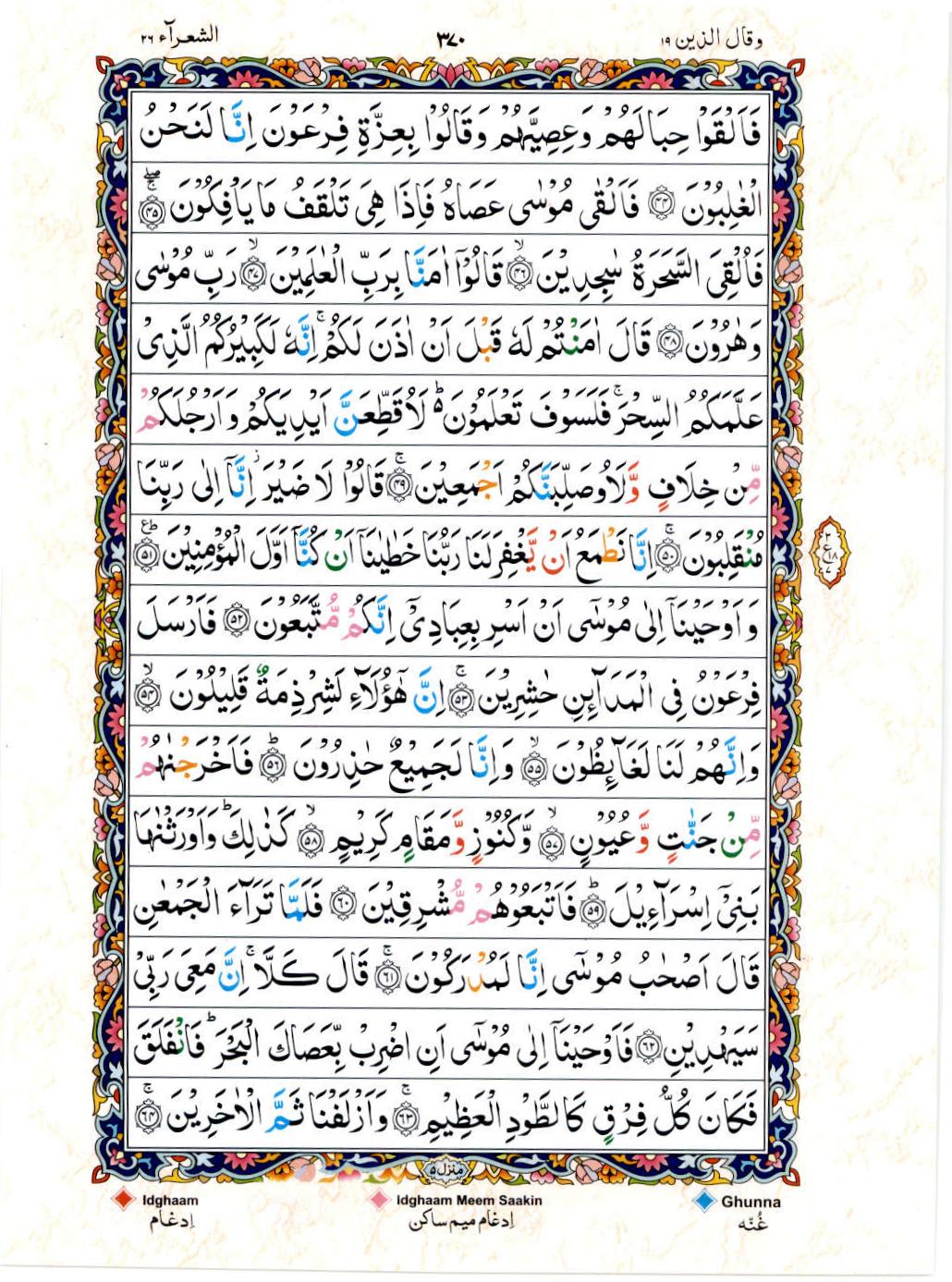 Read Al Quran 15 Lines Part / Chapter / Siparah 19 Page No 370