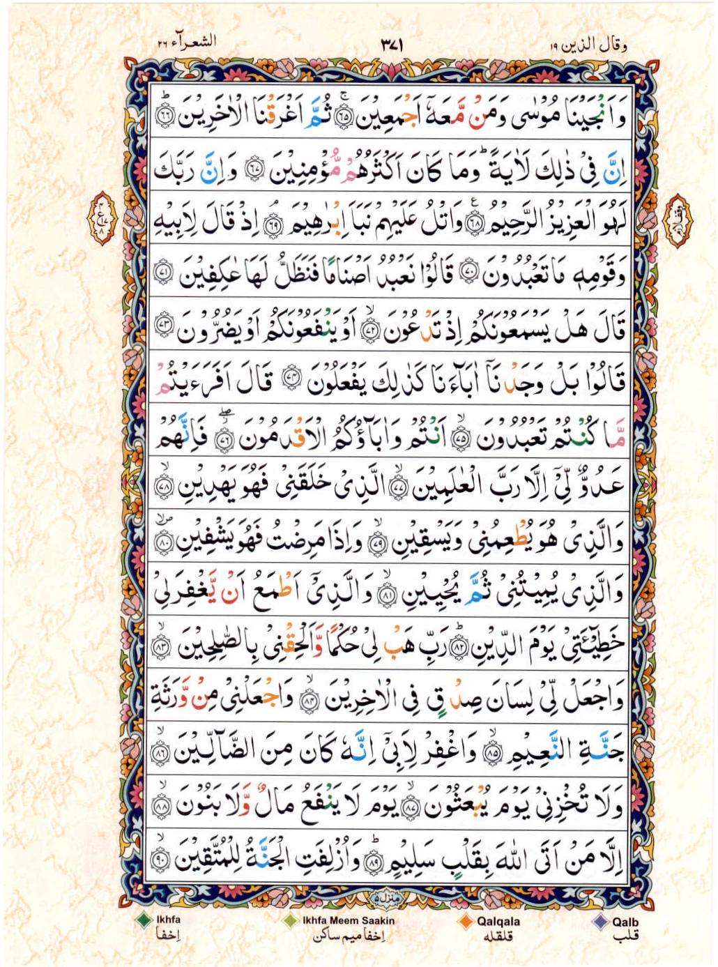 Read Al Quran 15 Lines Part / Chapter / Siparah 19 Page No 371