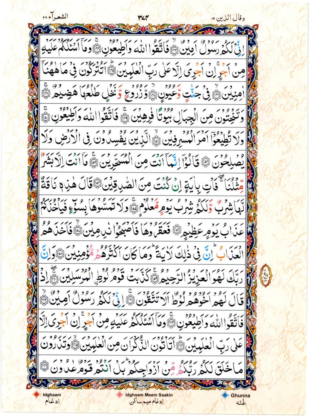 Read Al Quran 15 Lines Part / Chapter / Siparah 19 Page No 374