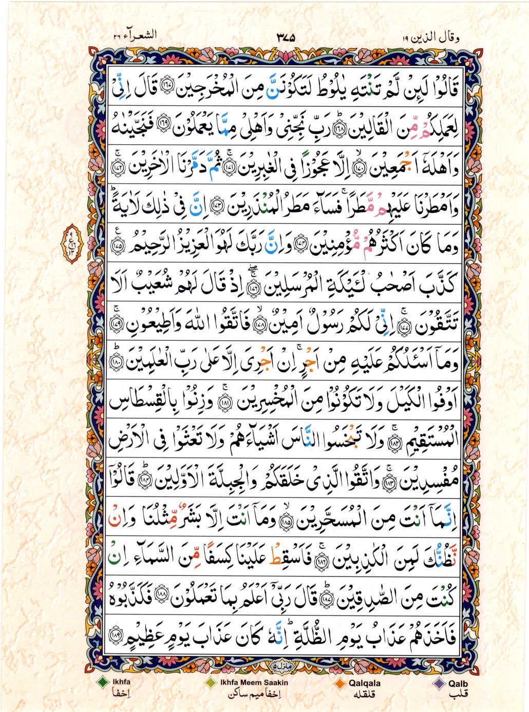 Read Al Quran 15 Lines Part / Chapter / Siparah 19 Page No 375